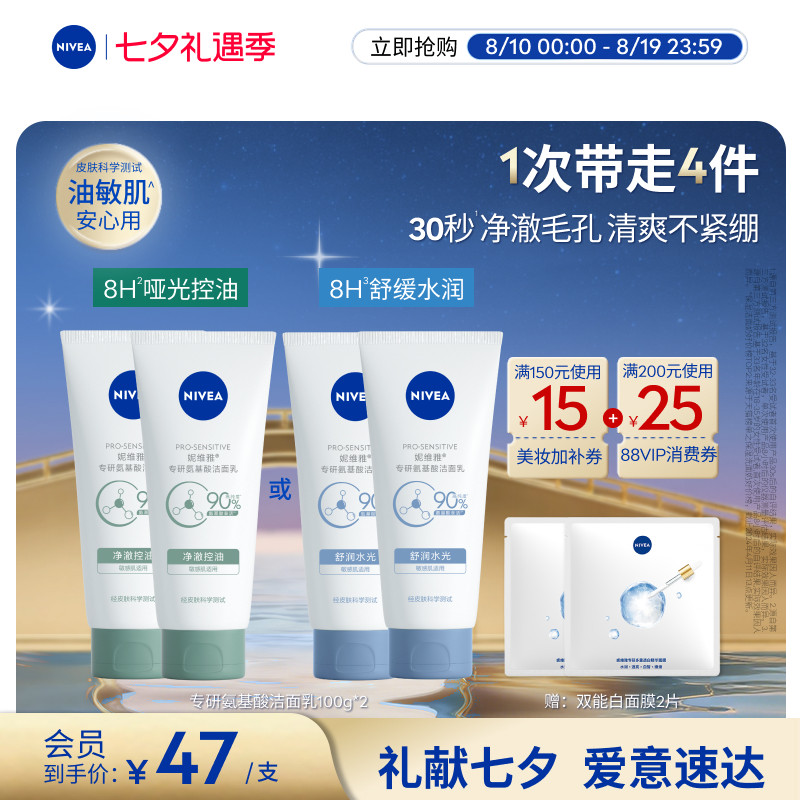 妮维雅氨基酸洗面奶女士敏感肌洁面乳干皮油皮小气泡