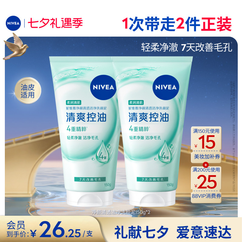 妮维雅氨基酸洗面奶净颜清透洁净洗颜泥洁面乳官方正品