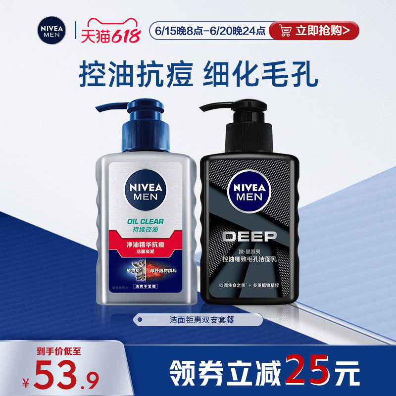 妮维雅男士洁面组合控油滋润补水温和清洁去角质洗面奶洁面泥正品