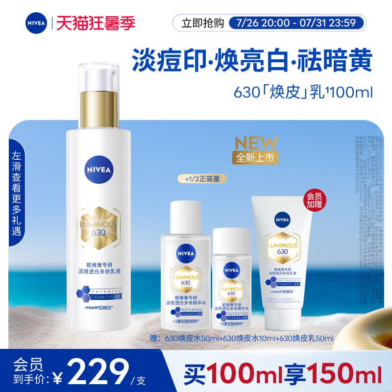 妮维雅630精华乳油皮保湿补水特证美白淡痘印清爽去黄糖氧双抗