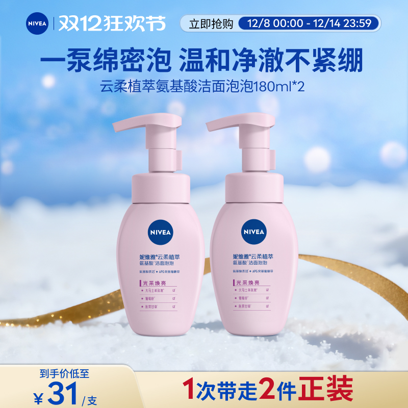 妮维雅云柔氨基酸洁面泡深层清洁