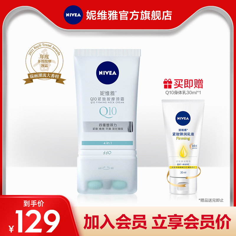 妮维雅女士颈霜颈部滚珠淡化细纹弹润提亮按摩霜