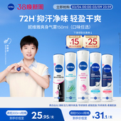 妮维雅专研5天焕亮腋下喷雾长效止汗去异味焕亮72H干爽气雾