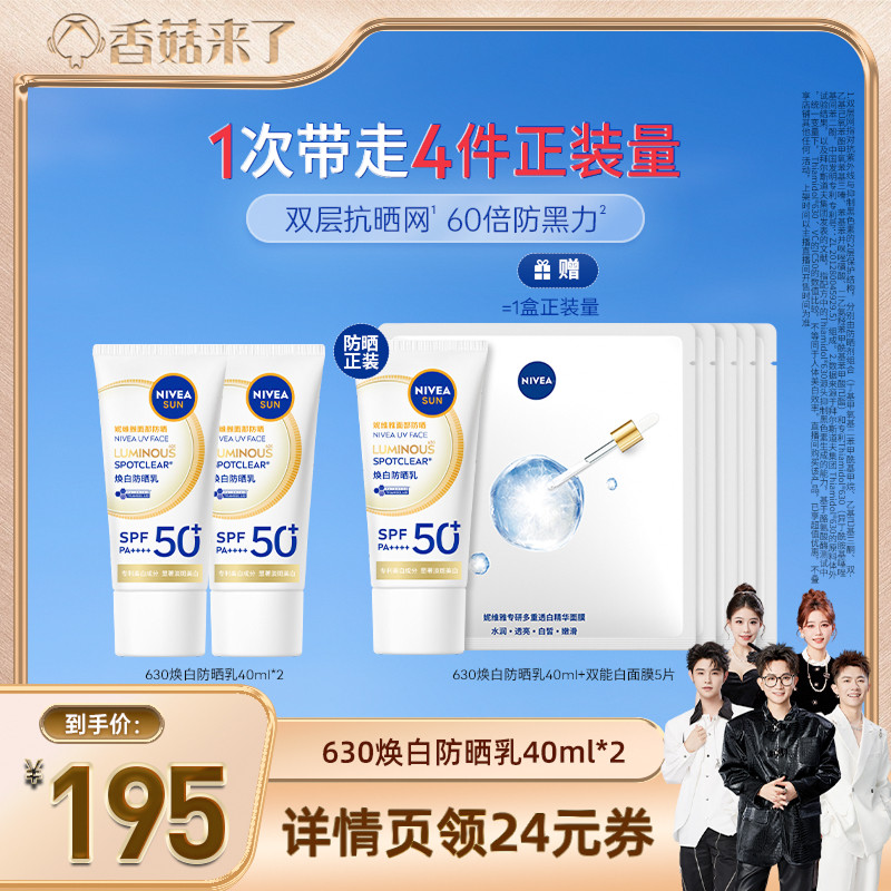 【香菇来了】妮维雅630防晒乳液SPF50防晒美白