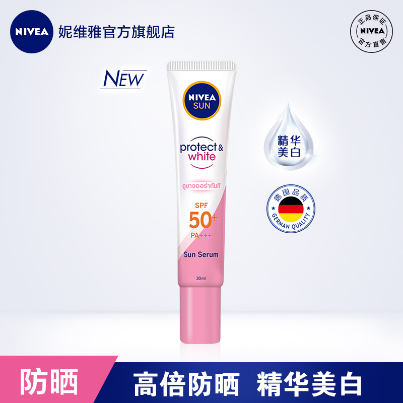 3【张哲瀚同款】妮维雅防晒小粉管防晒乳液美白面部防晒霜SPF50+