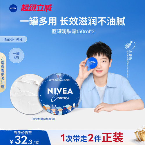 妮维雅大蓝罐润肤霜滋润不油腻