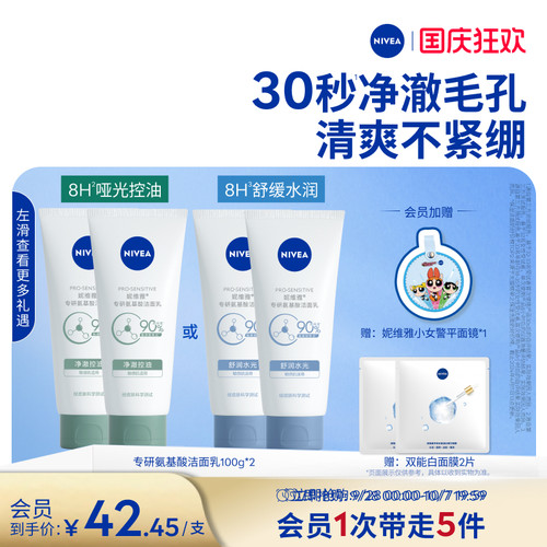 妮维雅8H控油保湿氨基酸洁面乳