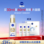 所有女生直播间 妮维雅630双能瓶特证美白淡斑精华减黄抑黑