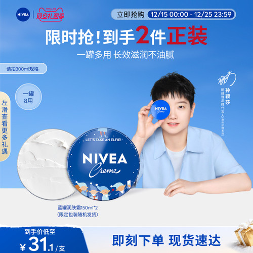 妮维雅大蓝罐润肤霜滋润不油腻