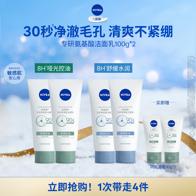 妮维雅氨基酸泡沫洗面奶女男士干皮油皮洁面乳正品