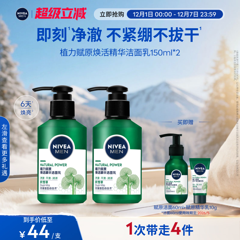 妮维雅男士专用积雪草洗面奶氨基酸表活深层清洁