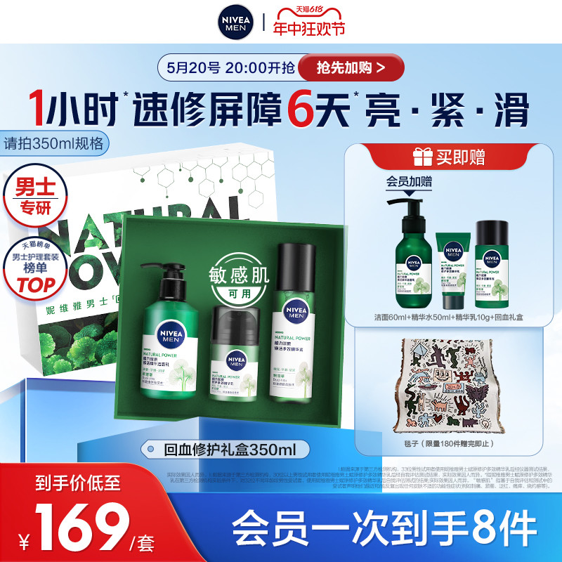 Nivea/妮维雅男士积雪草修护套装