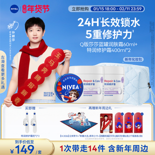 【孙颖莎同款】妮维雅润享新年套装蓝罐特润修护霜保湿滋润