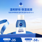 妮维雅女士妆颜净释眼部卸妆液温和保湿 清洁正品