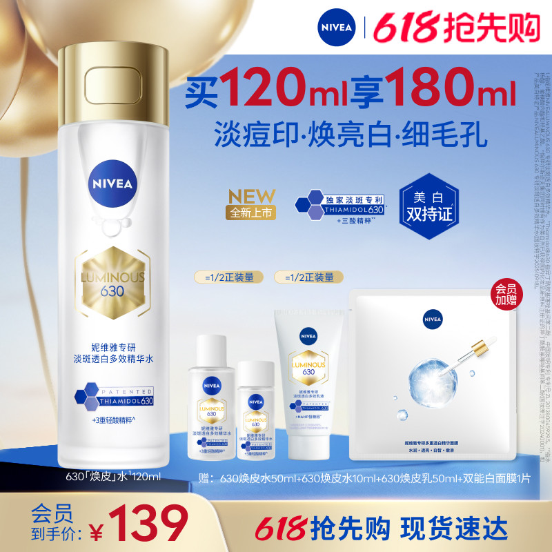 妮维雅630精粹水油皮补水精华保湿特证美白淡痘印嫩肤细腻