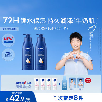 【孙颖莎同款】妮维雅美白滋润身体乳清干燥补水清爽保湿护肤