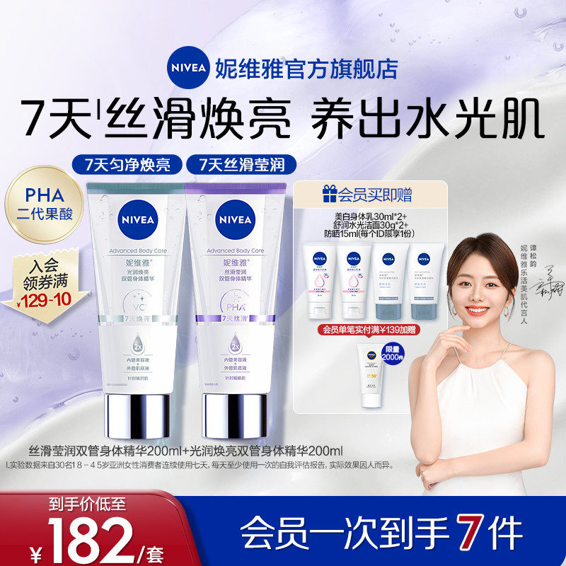 妮维雅女士果酸双管身体精华乳液美白滋润全身夏天官方