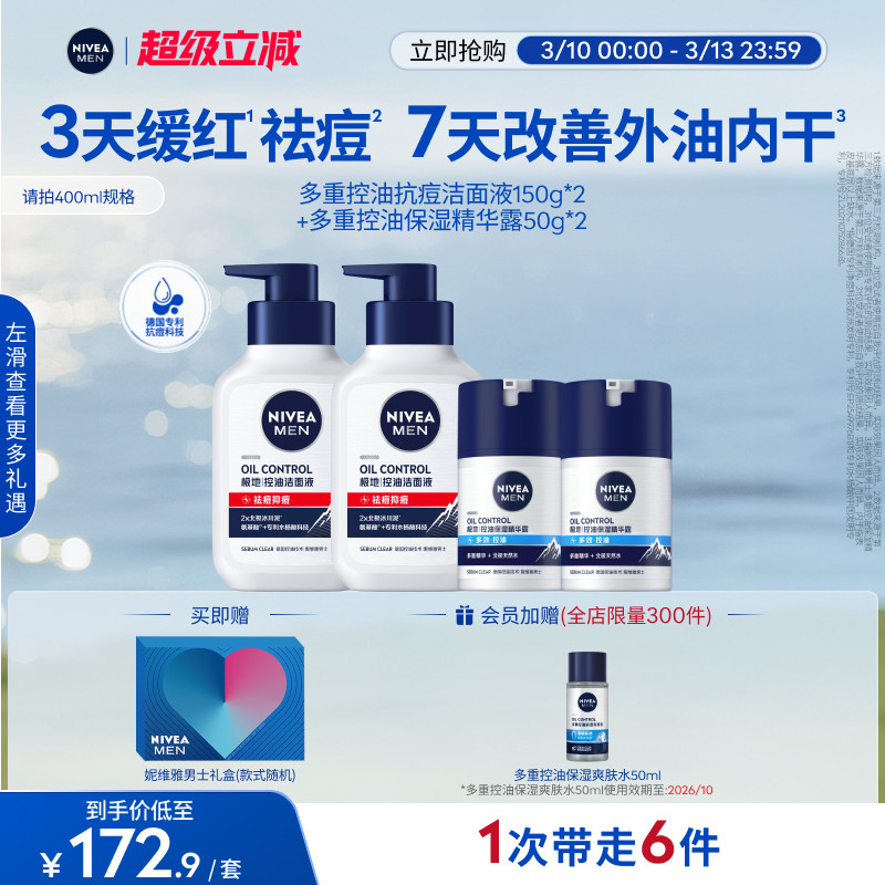 妮维雅男士专用控油保湿礼盒清洁补水护肤洗面奶