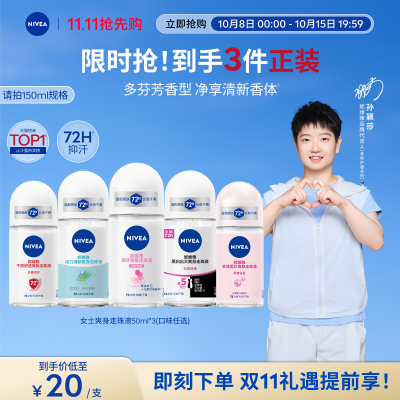 妮维雅除臭止汗芳香走珠