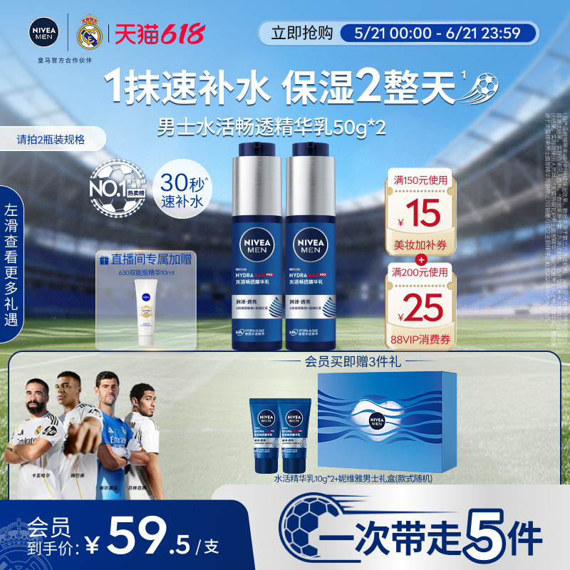 妮维雅男士小蓝管礼盒清爽滋润补水保湿精华乳护肤品正品