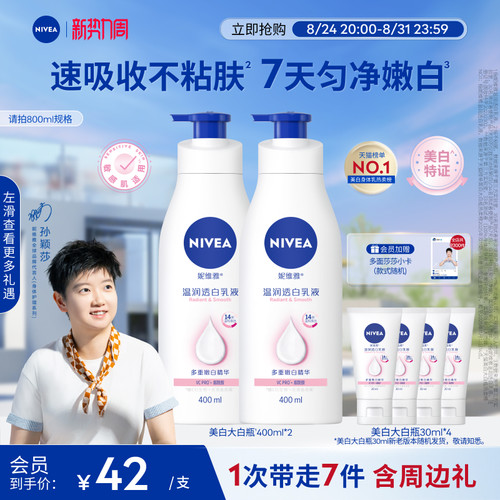 妮维雅14天持续美白大白瓶身体乳