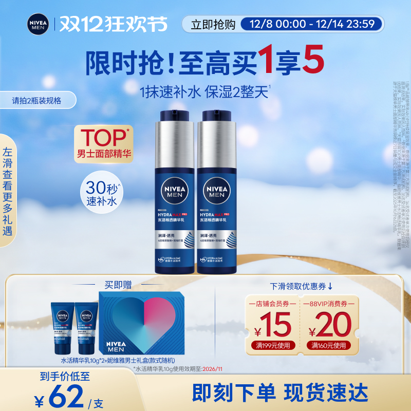 妮维雅男士小蓝管48H保湿补水