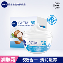 妮维雅面霜清润滋养日霜面膜乳木果滋润保湿补水晚霜颈霜五合一