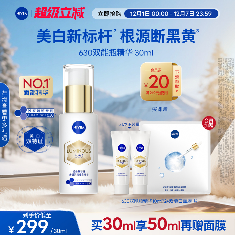 【No.1面部精华】妮维雅630双能瓶特证美白淡斑精华去黄抗糖抑黑