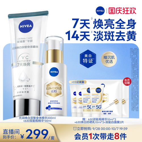 妮维雅全身美白套装烟酰胺抑黑
