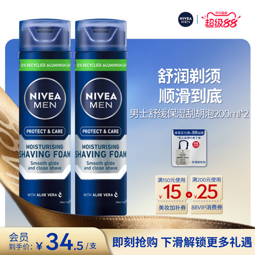 妮维雅男士刮胡泡剃须舒缓保湿