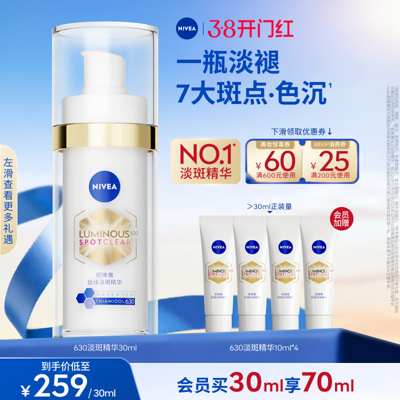 【No.1淡斑精华】妮维雅630淡斑淡痘印特证美白精华改善暗沉补水