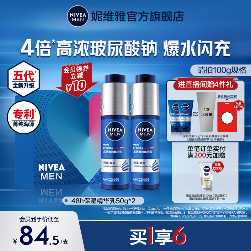 Nivea/妮维雅小蓝管水活精华乳