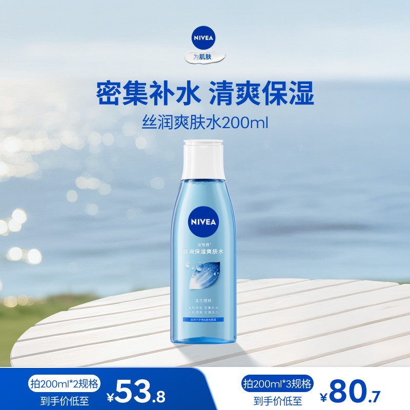 妮维雅丝润保湿爽肤水滋润补水焕亮护肤官方正品