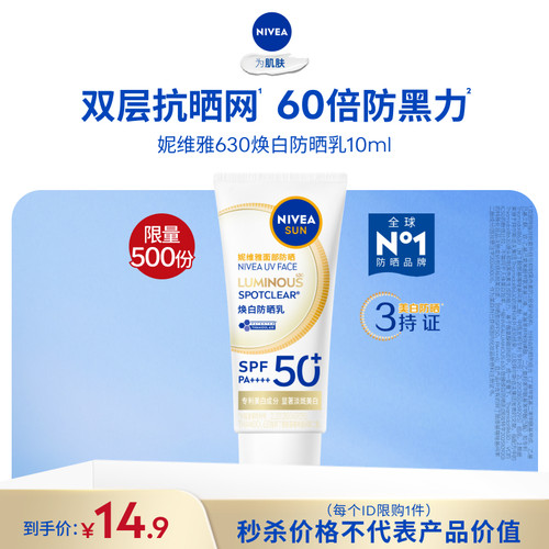 妮维雅630防晒乳面部防晒黑清爽