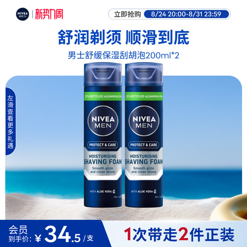 妮维雅男士刮胡泡剃须舒缓保湿