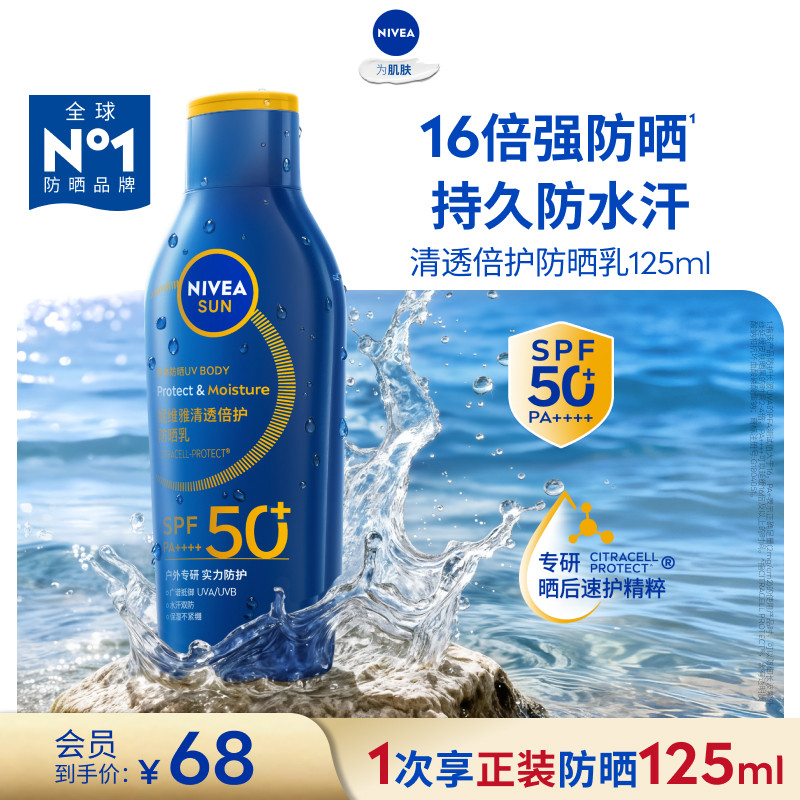 妮维雅高倍大蓝盾身体防晒防水防汗军训清爽轻薄敏感肌户外SPF50+