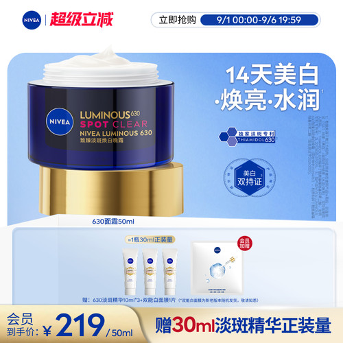妮维雅630特证美白面霜