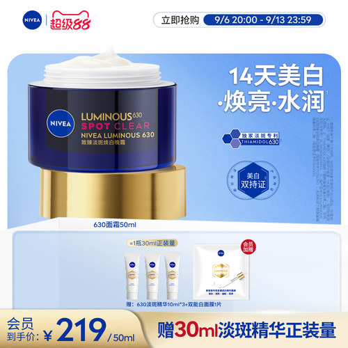 妮维雅630特证美白面霜