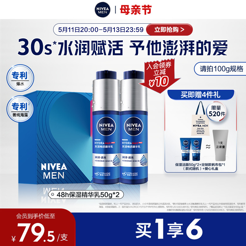 Nivea/妮维雅小蓝管水活精华乳