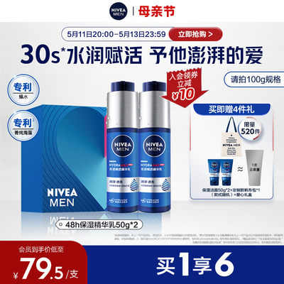 Nivea/妮维雅小蓝管水活精华乳