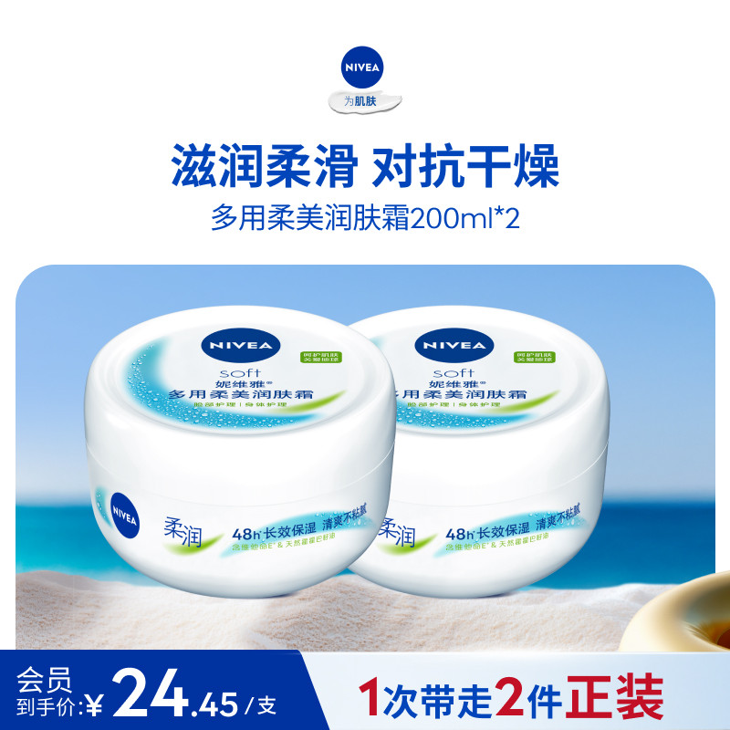 妮维雅多用柔美润肤霜滋润保湿补水护肤改善干燥