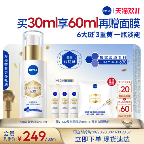 妮维雅630双能瓶特证美白精华