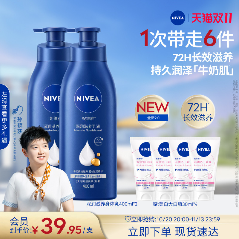 【孙颖莎同款】妮维雅大蓝瓶身体乳液干燥深层滋润全身补水护肤
