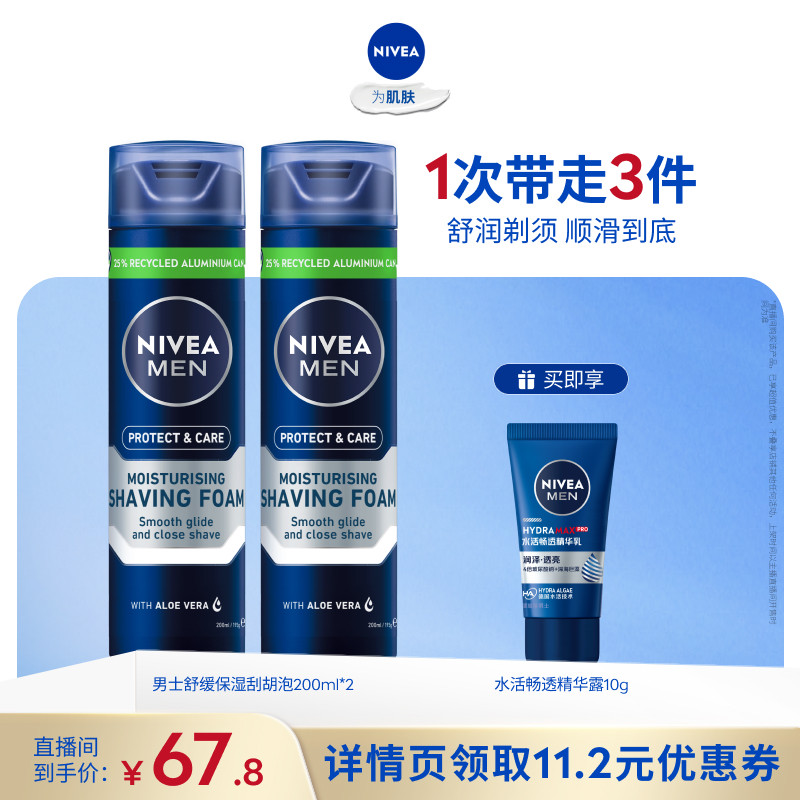 妮维雅男士刮胡泡剃须舒缓保湿