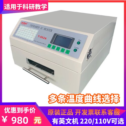 T962A有无铅贴片回流焊机
