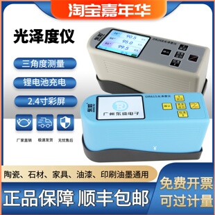 东如DR61S光泽度仪汽车家具印刷厂石材陶瓷地板油漆三角度测试268
