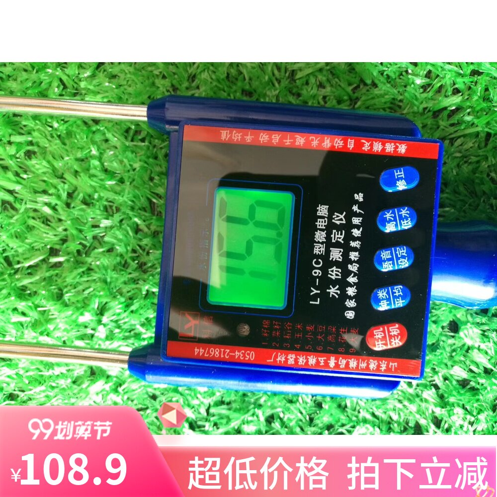LY-9C粮食水分测定仪籽棉菜籽稻谷玉米大豆高粱粮食水份仪