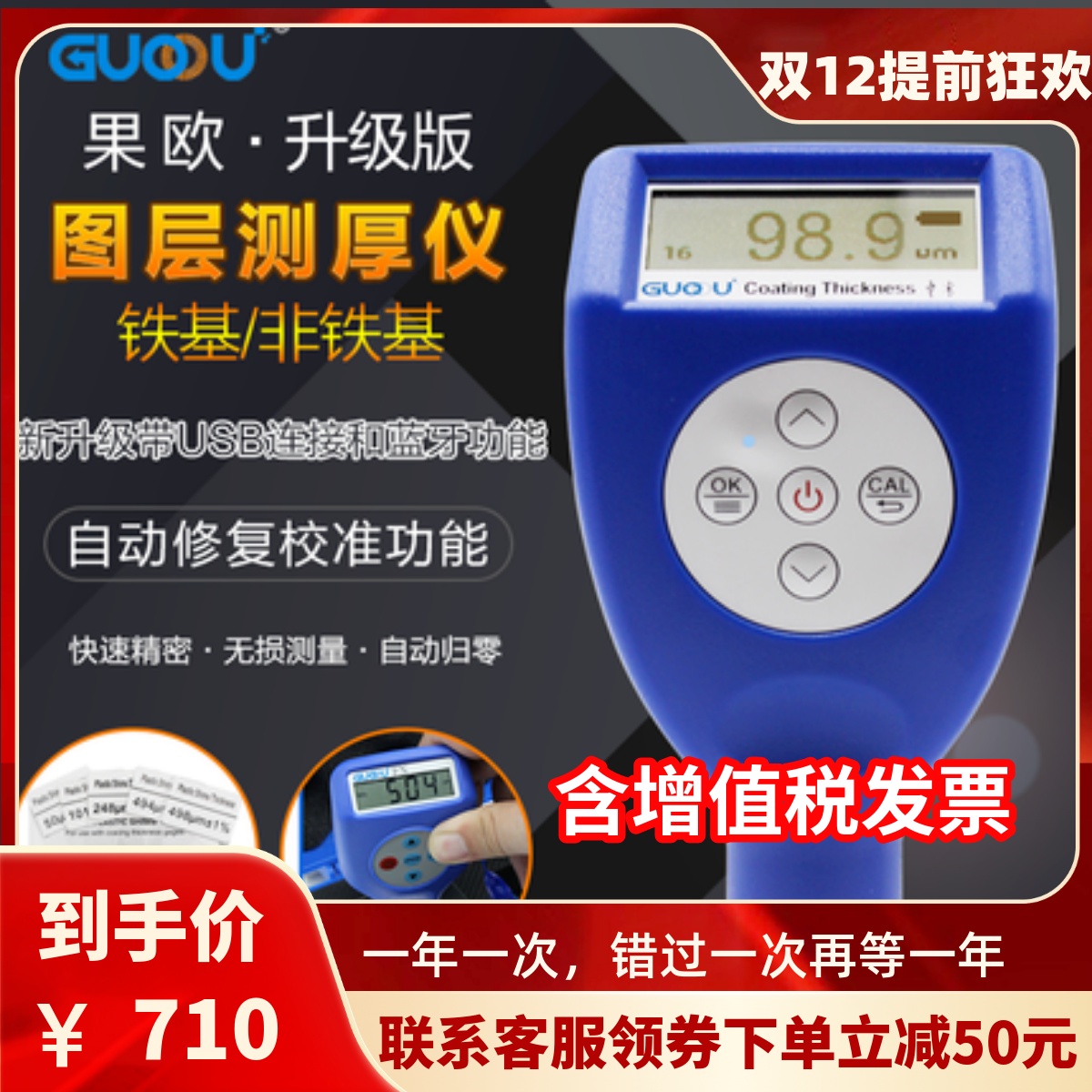 镀锌层油漆膜厚涂层测厚仪果欧