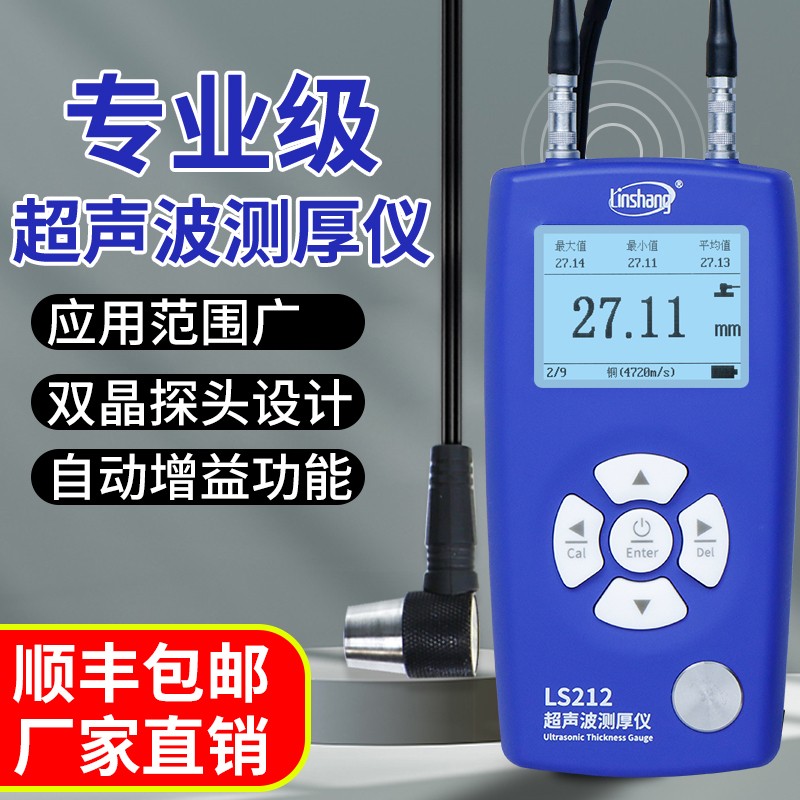 林上管道壁厚仪LS212高精度超声波测厚仪陶瓷玻璃塑料厚度计LS213