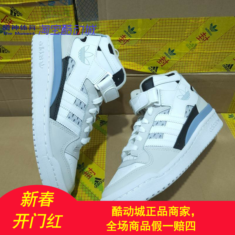 Adidas三叶草FORUM MID男女秋冬高帮保暖潮流板鞋 H01679 GZ5388,运动鞋new,运动休闲鞋,淘宝优惠券,粉丝福利购,淘宝优惠卷